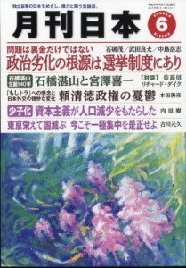 【雑誌】 月刊日本編集部 / 月刊日本 2024年 6月号