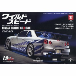 【雑誌】 週刊ワイルド・スピード 日産スカイラインGT-R(R34) / 週刊 ワイルド・スピード 日産スカイラインGT-R(R34) 2024年 6