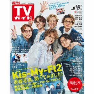 【雑誌】 月刊TVガイド静岡版編集部 / TVガイド静岡版 2024年 5月 17日号