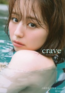 【単行本】 小池里奈 コイケリナ / 小池里奈写真集 タイトル未定 送料無料