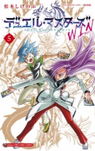 【コミック】 松本しげのぶ / デュエル・マスターズ WIN 5 てんとう虫コミックス