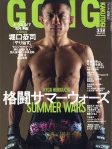 【雑誌】 GONG格闘技編集部 / GONG(ゴング)格闘技 2024年 7月号