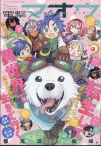 【雑誌】 電撃マオウ編集部 / 電撃マオウ 2024年 7月号