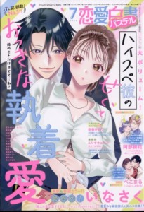 【雑誌】 恋愛白書パステル編集部 / 恋愛白書パステル 2024年 7月号