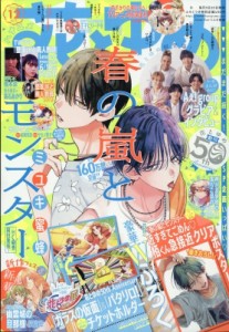 【雑誌】 花とゆめ編集部 / 花とゆめ 2024年 6月 5日号