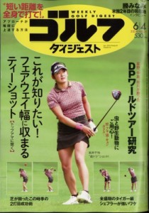 【雑誌】 ゴルフダイジェスト(GOLF DIGEST)編集部 / 週刊ゴルフダイジェスト 2024年 6月 4日号