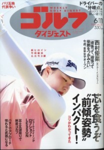 【雑誌】 ゴルフダイジェスト(GOLF DIGEST)編集部 / 週刊ゴルフダイジェスト 2024年 6月 11日号