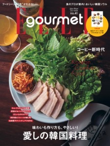 【雑誌】 ELLE gourmet編集部 / ELLE gourmet (エル・グルメ) 2024年 7月号