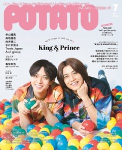 【雑誌】 POTATO編集部 / POTATO (ポテト) 2024年 7月号【表紙：King  &  Prince】