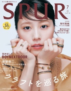 【雑誌】 Spur編集部  / SPUR (シュプール) 2024年 7月号