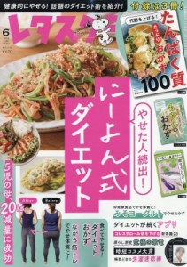 【雑誌】 レタスクラブ編集部 / レタスクラブ 2024年 6月号