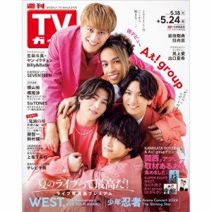 【雑誌】 TVガイド鹿児島・宮崎・大分版編集部 / TVガイド鹿児島・宮崎・大分版 2024年 5月 24日号