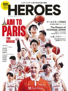 【ムック】 雑誌 / バスケットボール男子日本代表の奇跡 Heroes Jbasket特別編集 応援mook