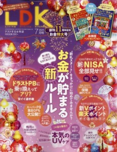 【雑誌】 LDK編集部 / LDK (エル・ディー・ケー) 2024年 7月号