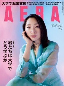 【雑誌】 AERA編集部 / AERA (アエラ) 2024年 6月 3日号【表紙：杏】