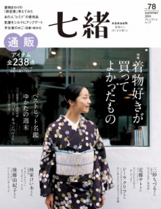 【ムック】 雑誌 / 七緒 Vol.78 プレジデントムック