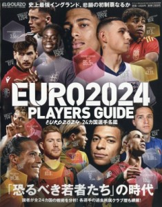 【雑誌】 雑誌 / Euro2024 24カ国選手名鑑 サッカー新聞エル・ゴラッソ特別編集 2024年 7月号