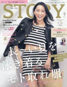 【雑誌】 STORY編集部 / STORY (ストーリィ) 2024年 7月号