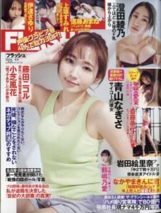 【雑誌】 FLASH編集部 / FLASH (フラッシュ) 2024年 6月 4日号