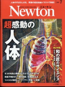 【雑誌】 Newton編集部 / Newton (ニュートン) 2024年 7月号