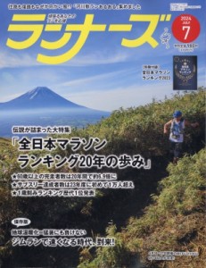 【雑誌】 ランナーズ編集部 / ランナーズ 2024年 7月号