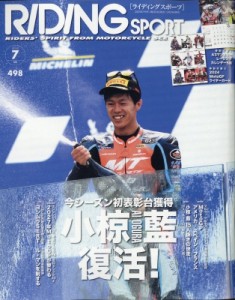 【雑誌】 RIDING SPORT編集部 / RIDING SPORT (ライディングスポーツ) 2024年 7月号