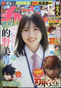 【雑誌】 週刊少年チャンピオン編集部 / 週刊少年チャンピオン 2024年 6月 6日号