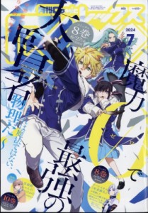 【雑誌】 月刊ComicREX編集部 / 月刊ComicREX (コミックレックス) 2024年 7月号