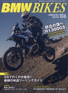 【雑誌】 BMW BIKES編集部 / BMW BIKES 106号 ニューモデルマガジンx 2024年 7月号増刊