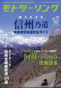 【雑誌】 モトツーリング編集部 / MOTO ツーリング 2024年 7月号