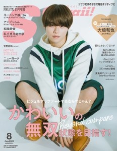 【雑誌】 Scawaii!編集部 / S Cawaii! (エスカワイイ) 2024年 8月号【表紙：大橋和也（なにわ男子）】