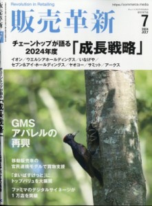 【雑誌】 雑誌 / 販売革新 2024年 7月号