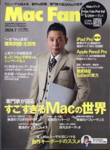 【雑誌】 Mac Fan編集部 / Mac Fan (マックファン) 2024年 7月号