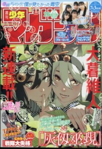 【雑誌】 週刊少年マガジン編集部 / 週刊少年マガジン 2024年 6月 12日号