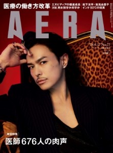 【雑誌】 AERA編集部 / AERA (アエラ) 2024年 6月 17日号【表紙：今市隆二（三代目 J SOUL BROTHERS）】