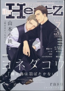 【雑誌】 イァハーツ(ihr HertZ)編集部 / ihr Hertz 2024年 7月号