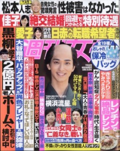 【雑誌】 週刊女性編集部 / 週刊女性 2024年 7月 9日号