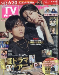 【雑誌】 月刊TVガイド / 月刊 TVガイド関東版 2024年 7月号【表紙：永瀬廉＆松田元太】