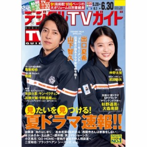 【雑誌】 デジタルTVガイド編集部 / デジタルTVガイド 2024年 7月号