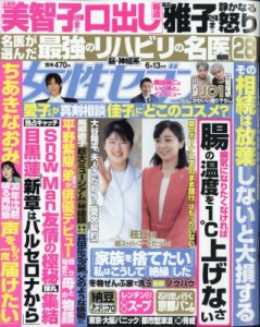 【雑誌】 女性セブン編集部 / 女性セブン 2024年 6月 13日号