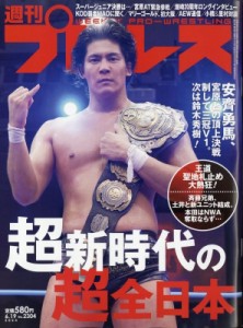 【雑誌】 週刊プロレス編集部 / 週刊 プロレス 2024年 6月 19日号