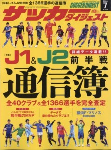 【雑誌】 サッカーダイジェスト編集部 / サッカーダイジェスト 2024年 7月号