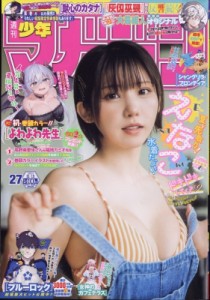 【雑誌】 週刊少年マガジン編集部 / 週刊少年マガジン 2024年 6月 19日号