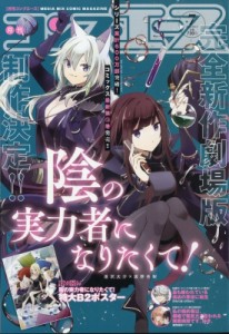 【雑誌】 コンプエース編集部 (カドカワコミックス) / 月刊コンプエース 2024年 7月号