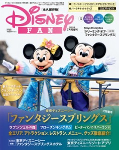 【雑誌】 ディズニーファン編集部 / Disney Fan (ディズニーファン) 2024年 7月号増刊 東京ディズニーシー ファンタジースプリ