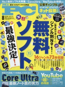 【雑誌】 Mr.PC編集部 / Mr.PC (ミスターピーシー) 2024年 8月号