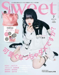 【雑誌】 sweet編集部 / Sweet (スウィート) 2024年 7月号【付録：Coleman 水に強い！撥水ビッグトートバッグ】