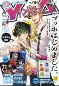 【雑誌】 ヤングエース編集部 (カドカワコミックスAエース) / ヤングエース 2024年 7月号