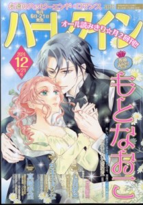 【雑誌】 ハーレクイン編集部 / ハーレクイン 2024年 6月 21日号