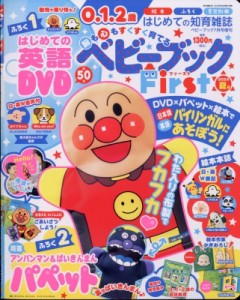 【雑誌】 雑誌 / ベビーブックfirst 夏号 ベビーブック 2024年 7月号増刊